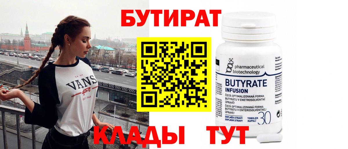 БУТИРАТ BDO 33% Киселёвск