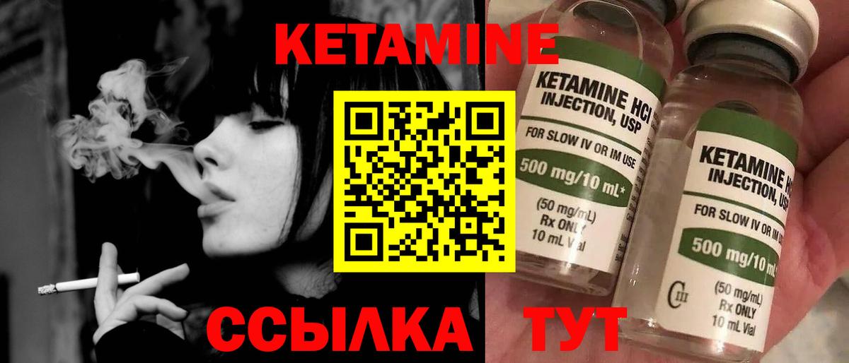 КЕТАМИН ketamine Киселёвск