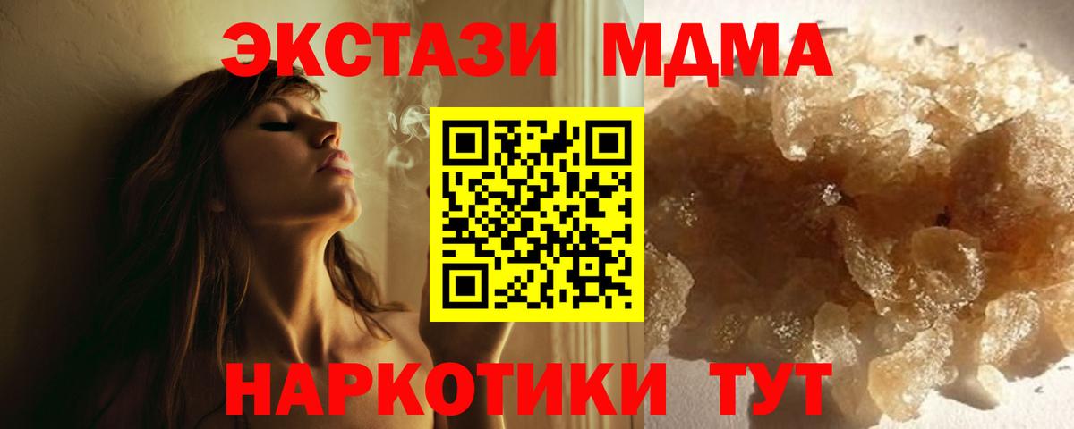 МДМА кристаллы  Вход с VPN  Киселёвск  MDMA молли 