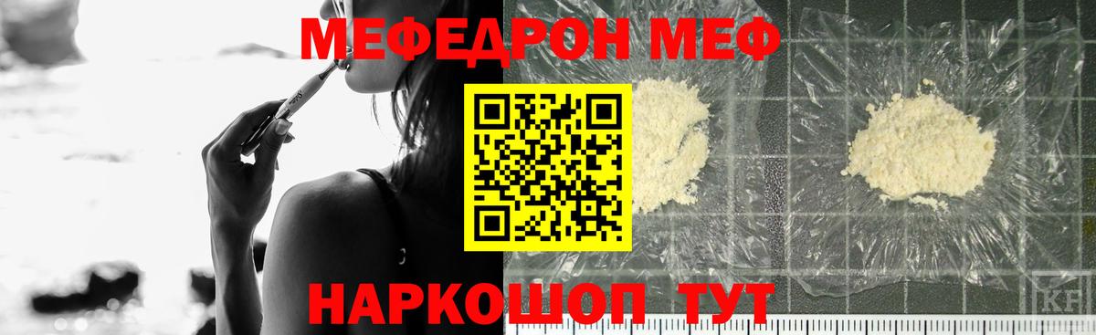 Киселёвск  Меф кристаллы  МЯУ-МЯУ  МЯУ-МЯУ VHQ  Вход с VPN 